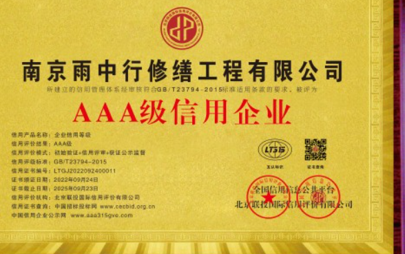 宣州企业资质认证