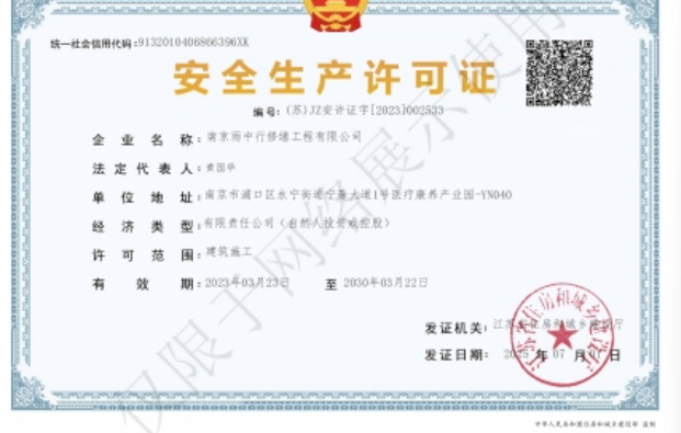 宣州建筑企业安全生产许可证