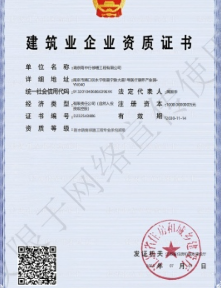 宣州防水防腐资质证书