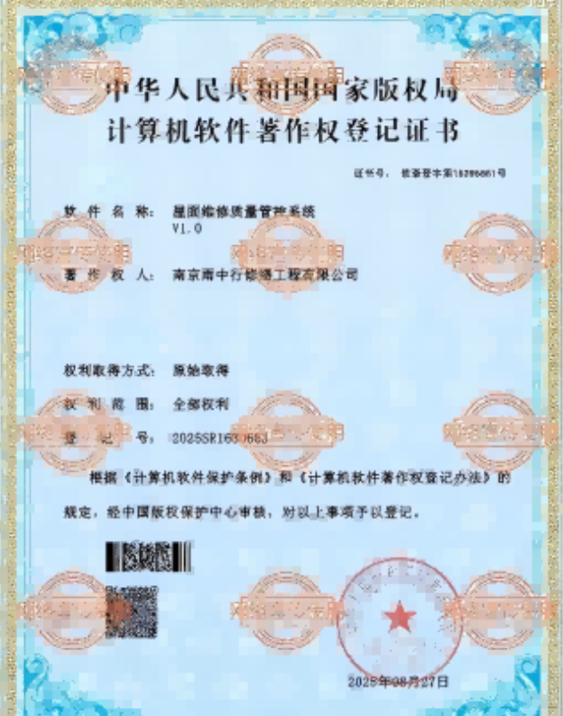 宣州屋面维修管控系统证书