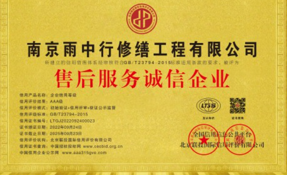 宣州售后服务诚信企业证书