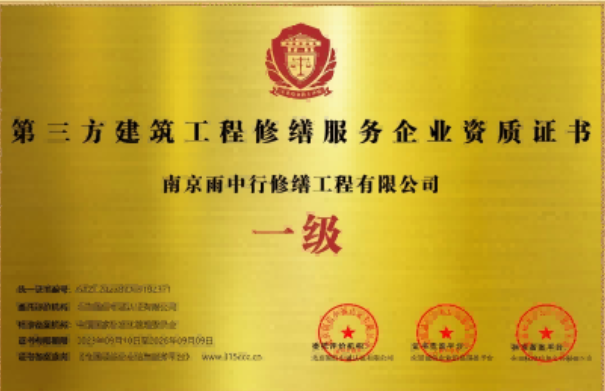 宣州第三方建筑修缮服务企业资质证书